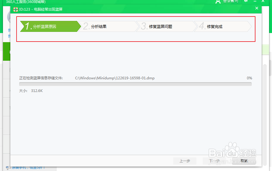 电脑经常蓝屏怎么用360修复