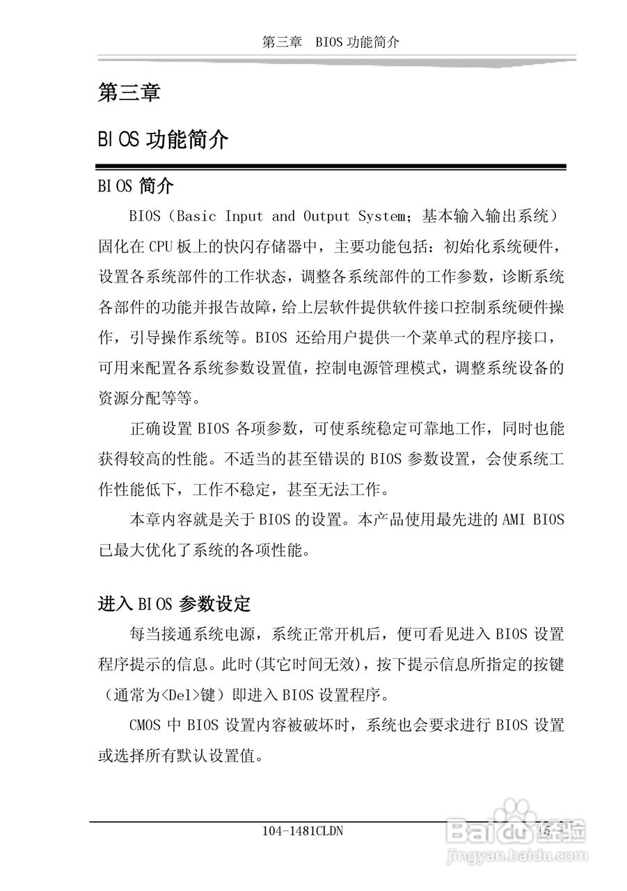 研祥104-1481CLDN工业级CPU板卡说明书:[3]