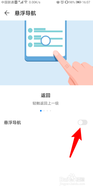华为手机圆圈怎么打开