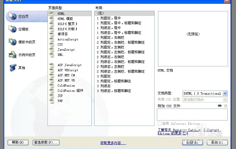 Dreamweaver文本区域怎么用