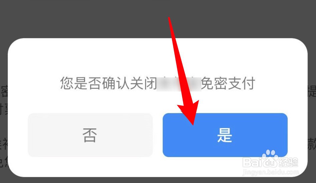 智行火车票app怎么关闭免密支付功能