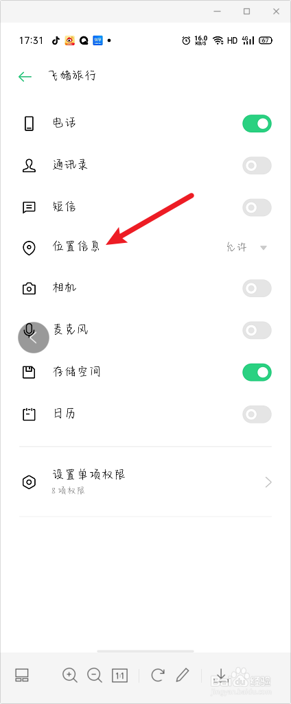 飞猪旅行怎么打开位置信息权限