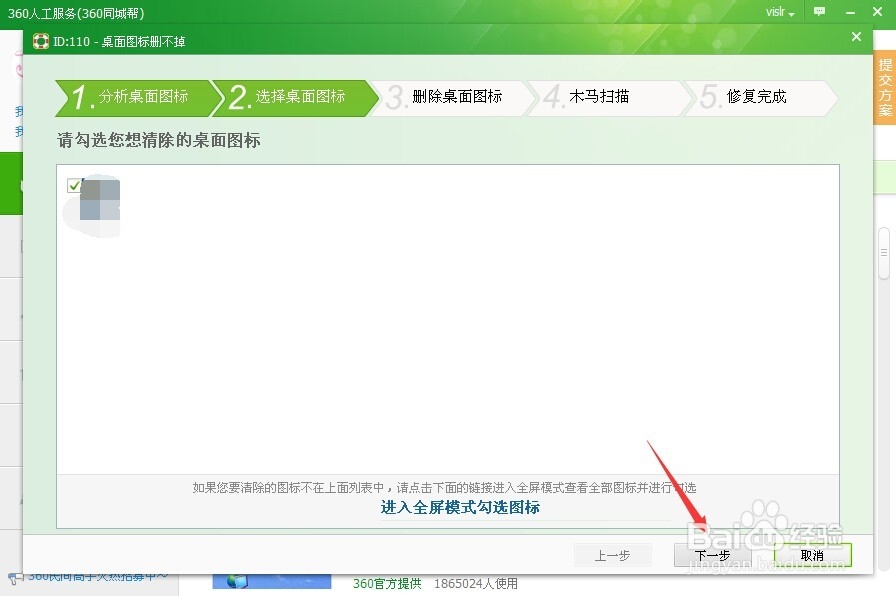 如何删掉电脑桌面的顽疾图标
