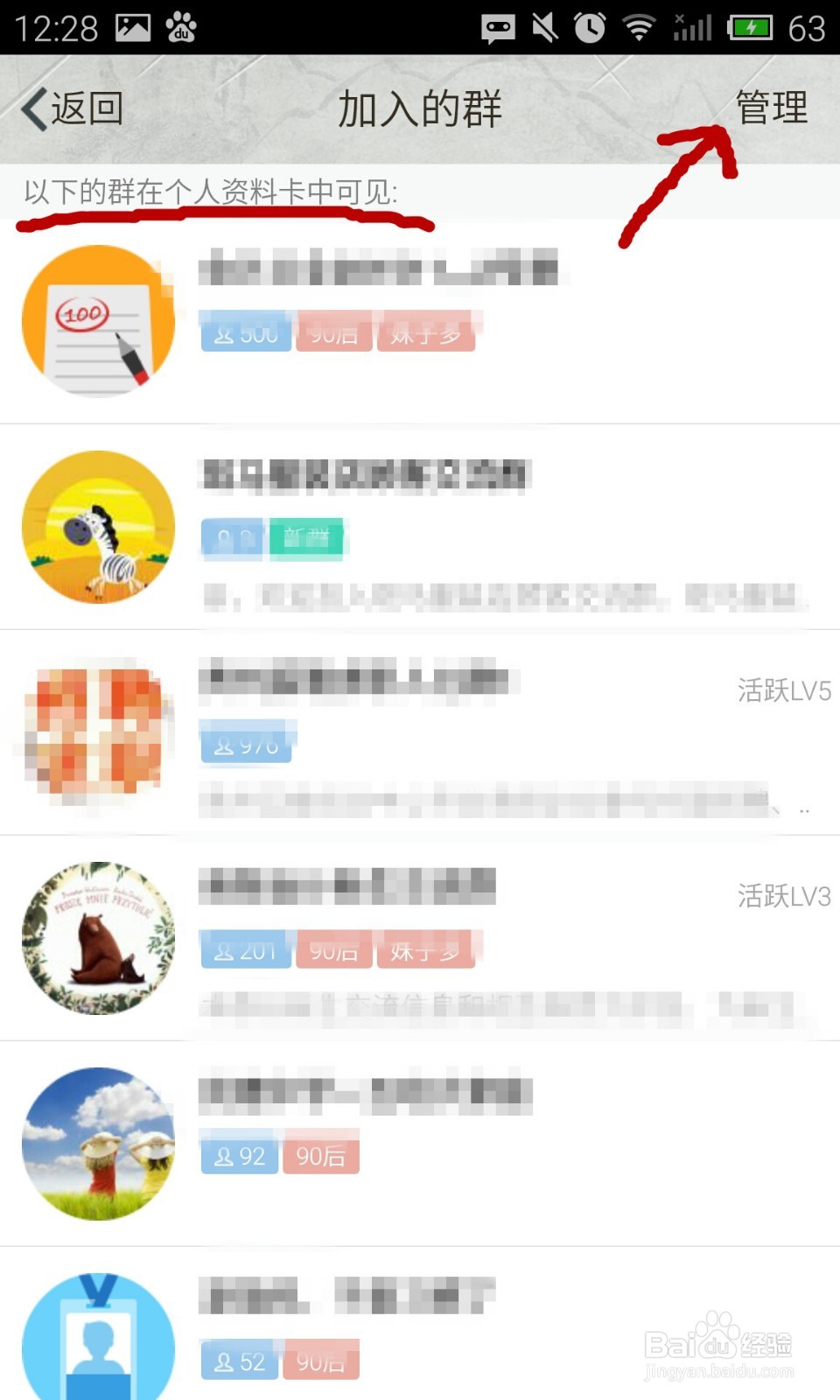 QQ如何显示或隐藏加入的群