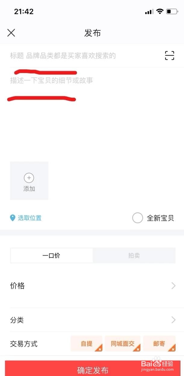 闲鱼怎么发布宝贝 怎么在闲鱼发布闲置商品