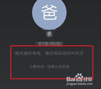 企业微信公费电话的使用教程