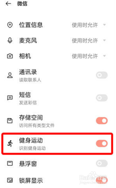 微信运动计步在哪里打开