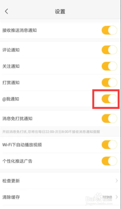 360行车助手如何开启@我通知