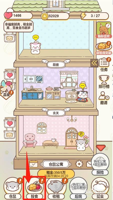 仓鼠公寓如何领养仓鼠