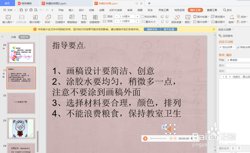 ppt插入音频遇到不兼容怎么办