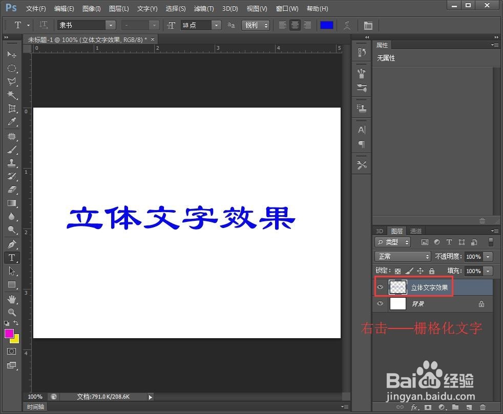如何用PS制作立体文字