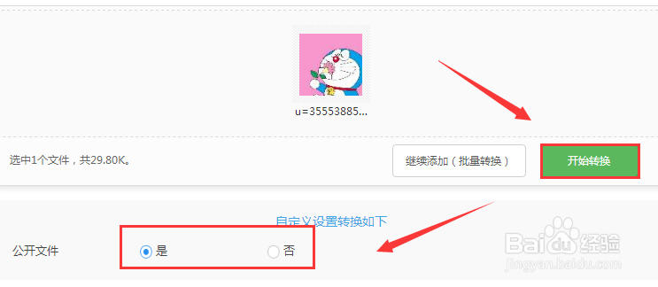 如何将jpg图片转换成bmp图片