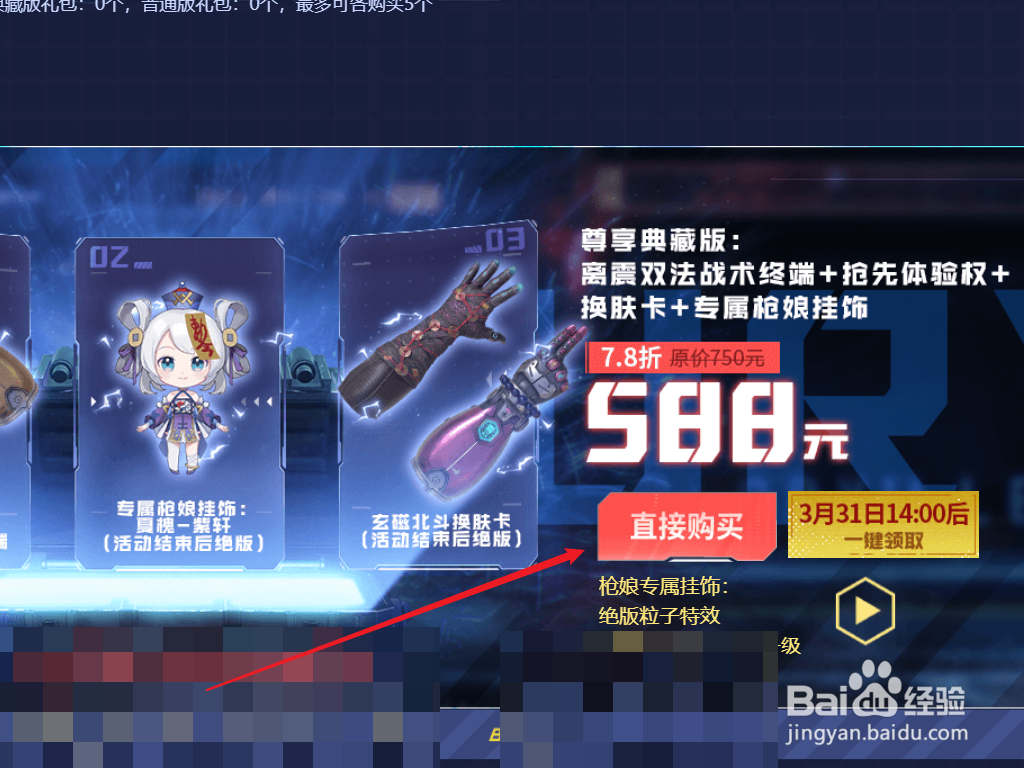 逆战离震双法战术终端怎么获得