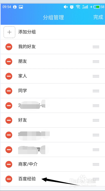 手机QQ如何进行好友分组管理
