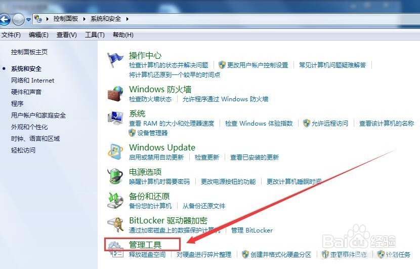 Win7怎么打开本地安全策略