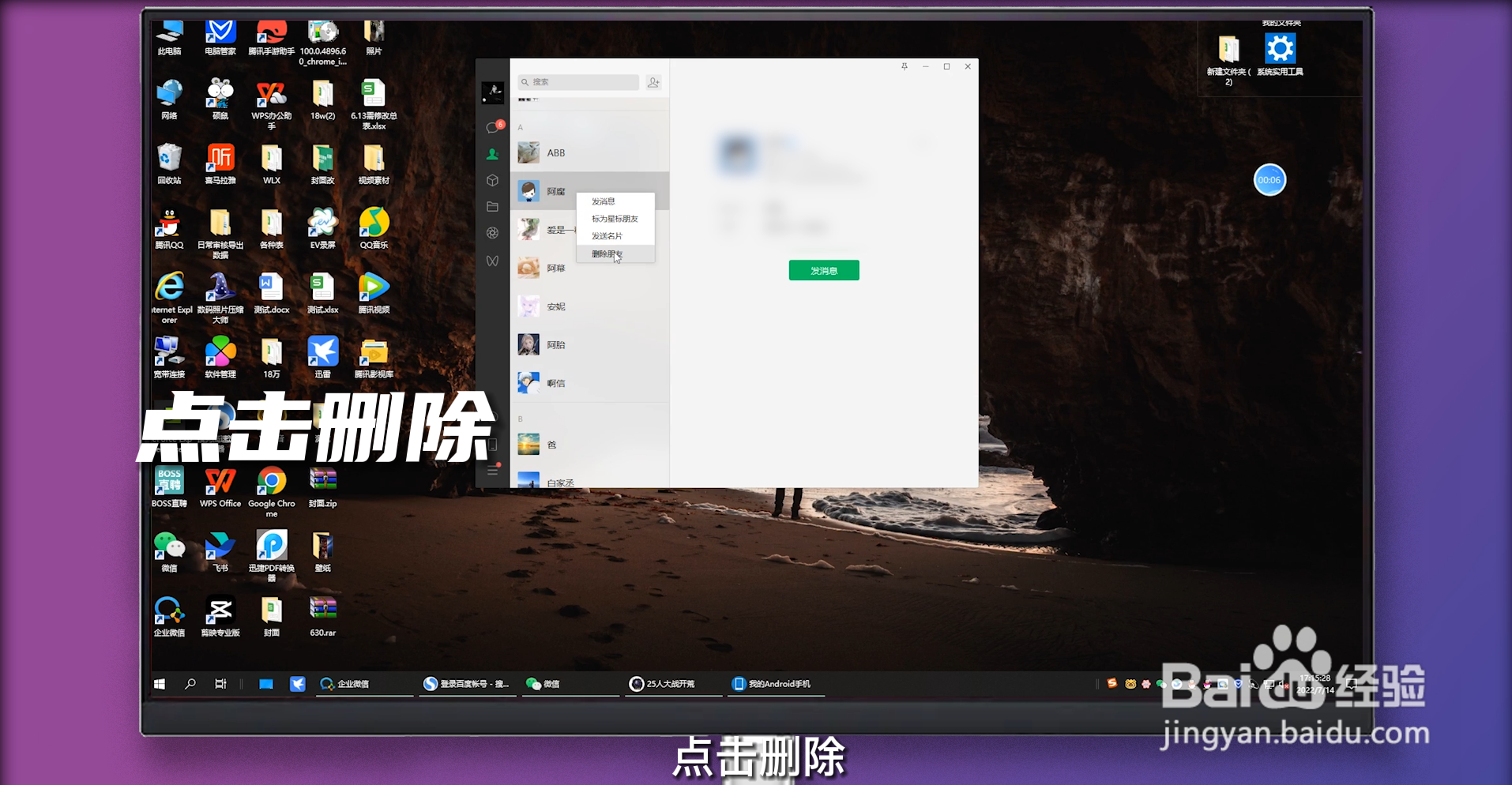 微信怎么删除好友