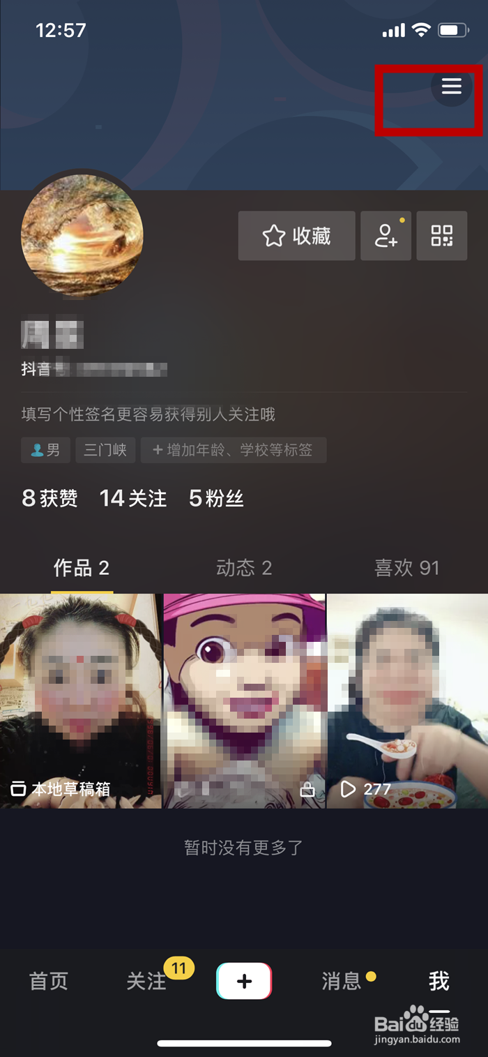 抖音app的抖音号该如何修改
