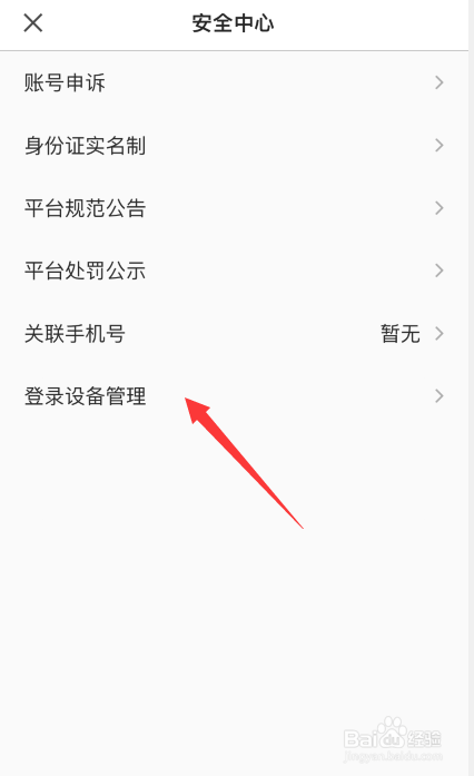 手机版全民k歌如何移除登录设备