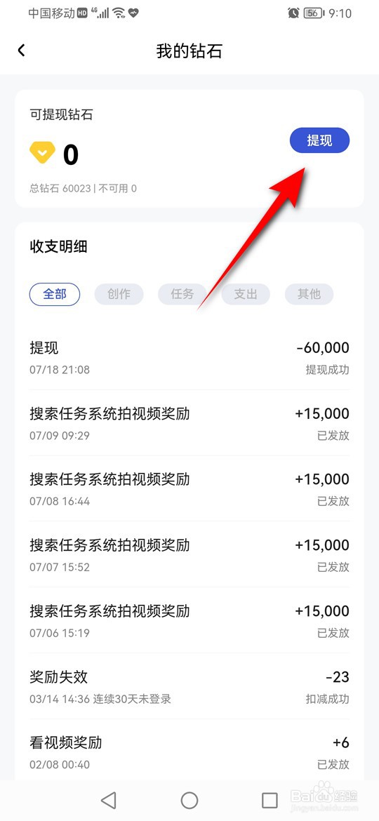 百家号钻石提现记录怎么查看