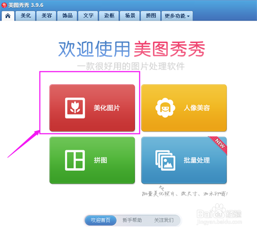 用美图秀秀如何给图片添加文字
