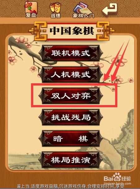 平板上怎么玩中国象棋