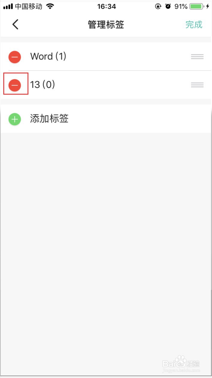 扫描全能王如何删除现有标签