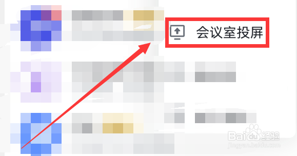 飞书app共享手机屏幕入口在哪里