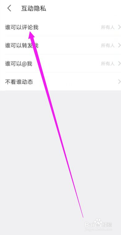 陌陌如何不允许别人评论我的动态