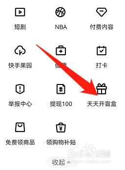 快手天天开盲盒入口在哪