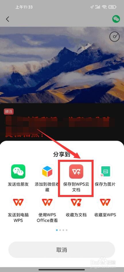 手机上美篇转换成word