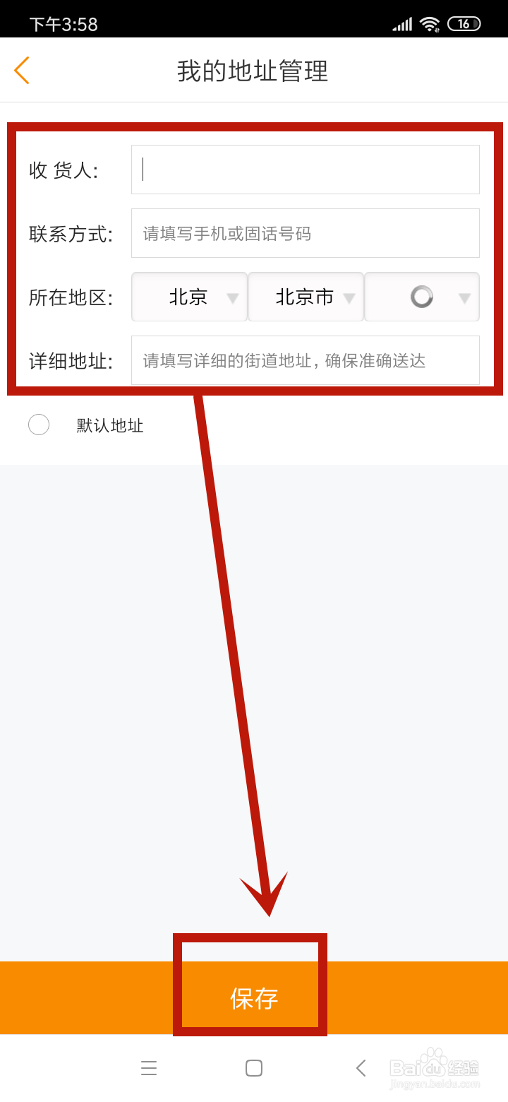 怎么在电信营业厅中添加收货地址