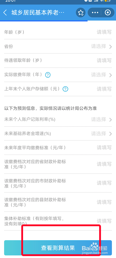 2023年养老金上调计算方法