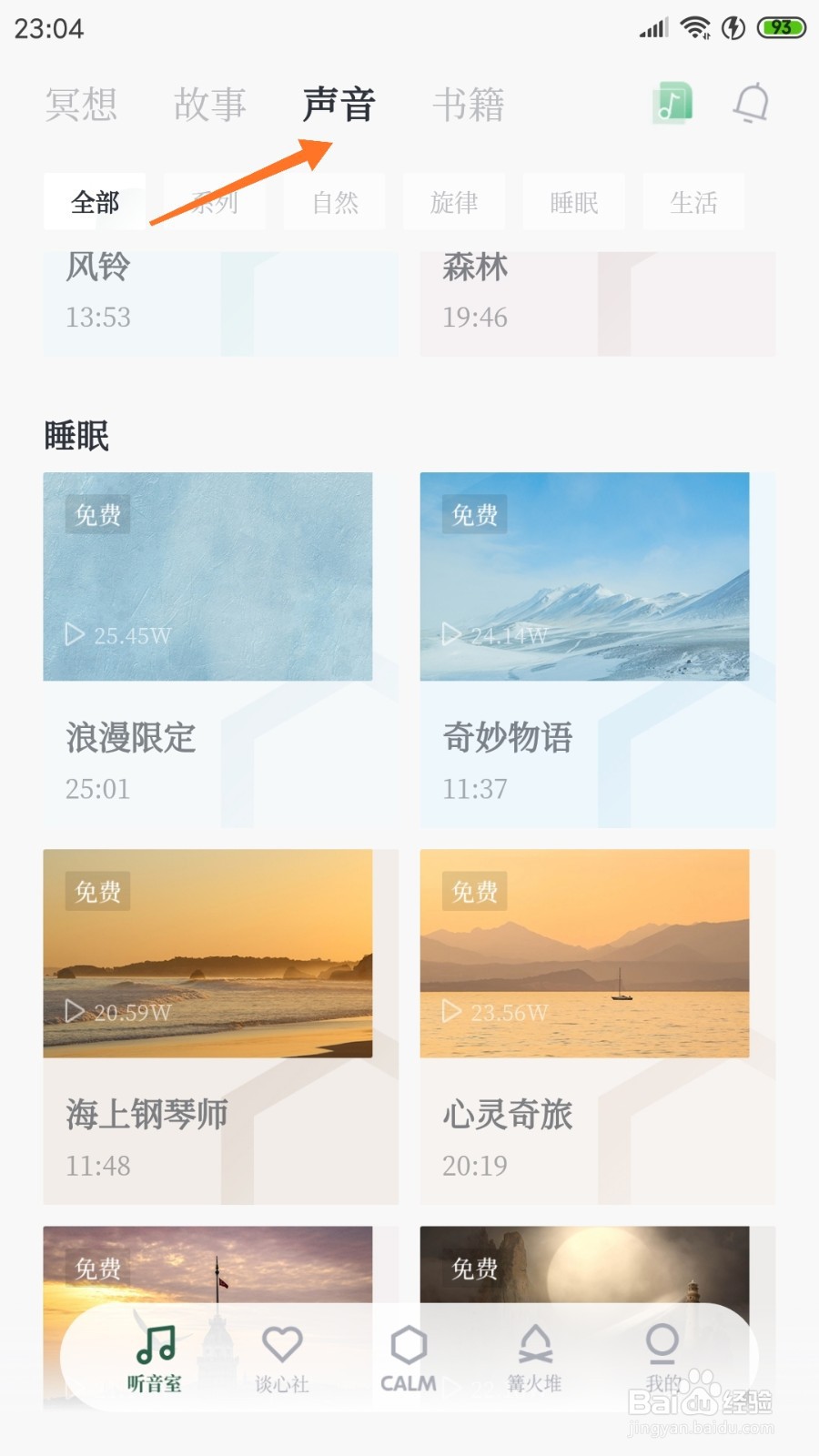 小情绪中如何查看心灵奇旅