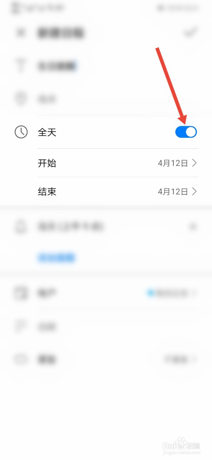 华为手机生日提醒怎么设置