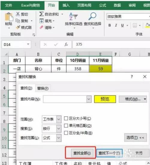 點擊【查找全部】按鈕,再按快捷鍵【ctrl a】,全選查找到的數據