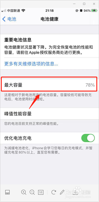 iPhone电池容量怎么查看