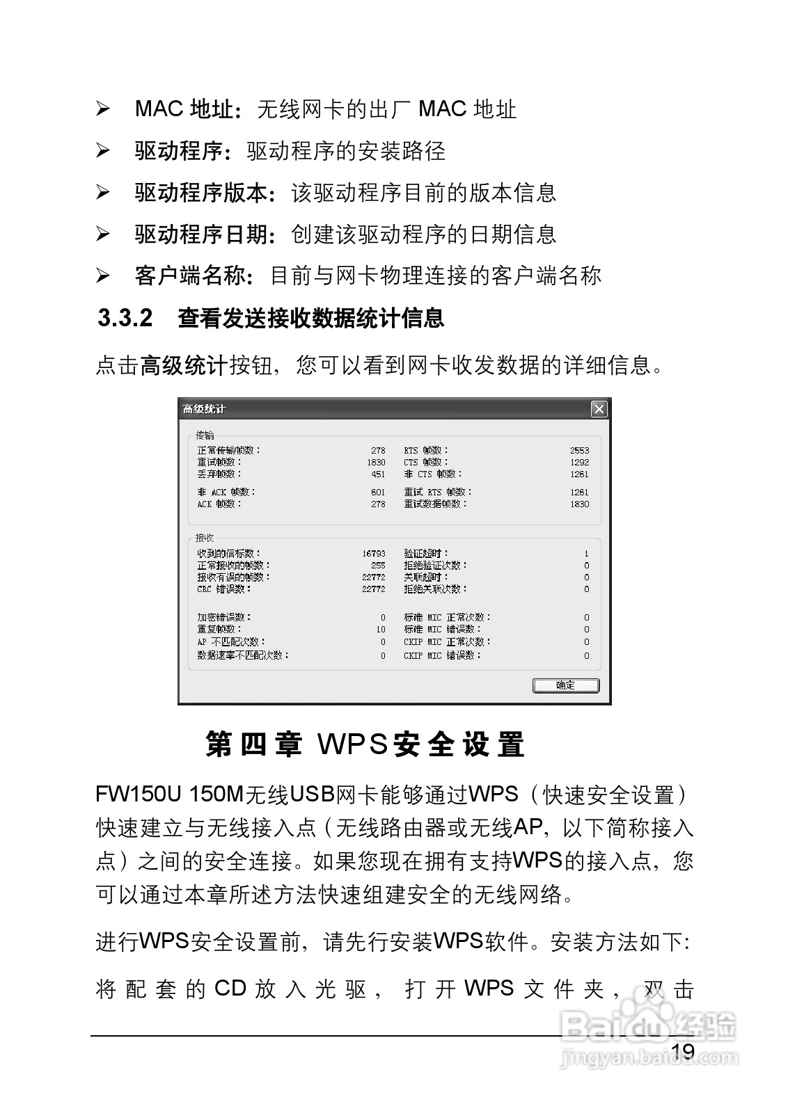 迅捷FW150U型150M无线USB网卡说明书:[3]