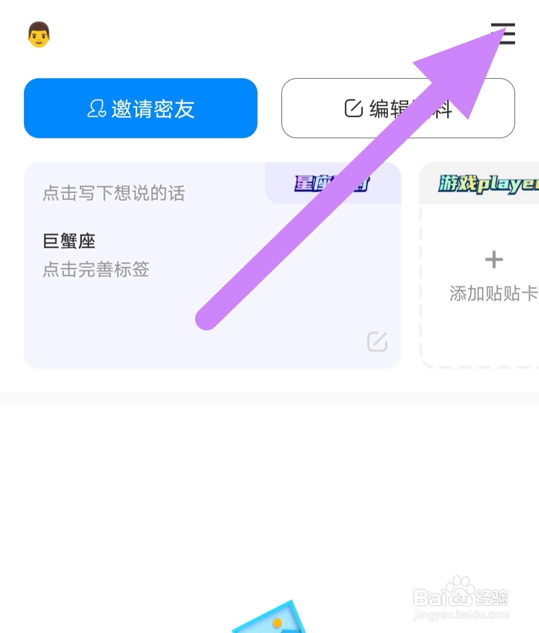贴贴APP怎样设置免打扰设置？