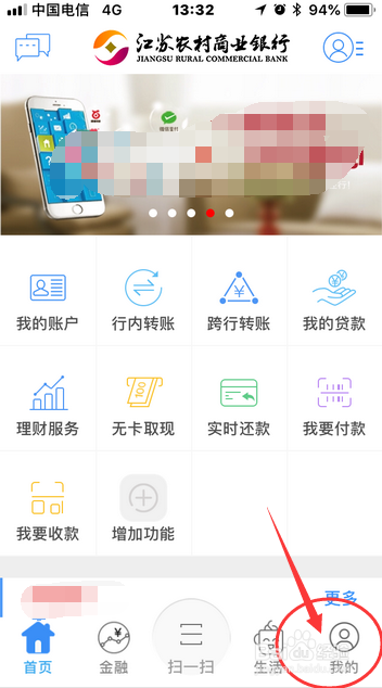 江苏农商行app登录密码