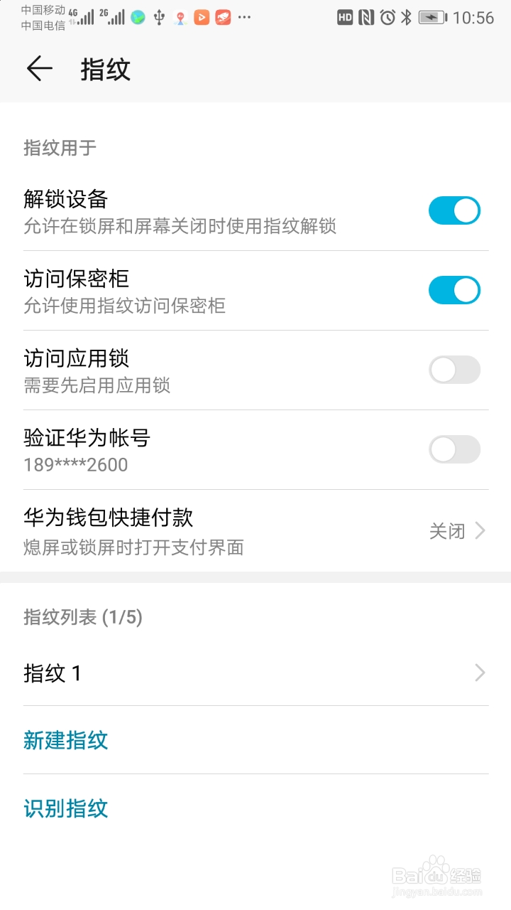 华为EMUI9.0功能体验之“指纹管理”