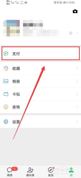 微信怎么修改支付密码？
