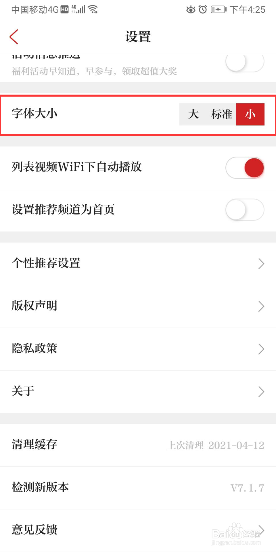 浙江新闻怎么设置字体大小