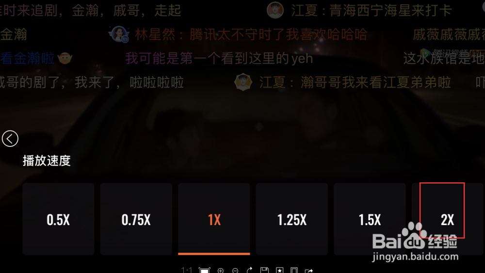 腾讯视频如何调整播放倍速？