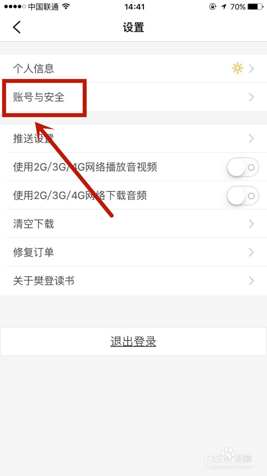 怎么给攀登读书修改账户密码