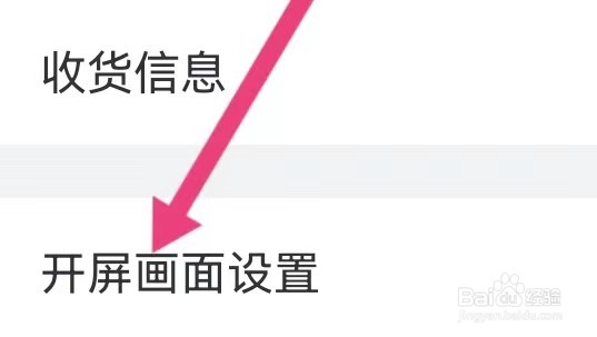 优健康如何能查看到开屏画面设置