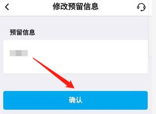 安卓版中国银行如何修改预留信息？