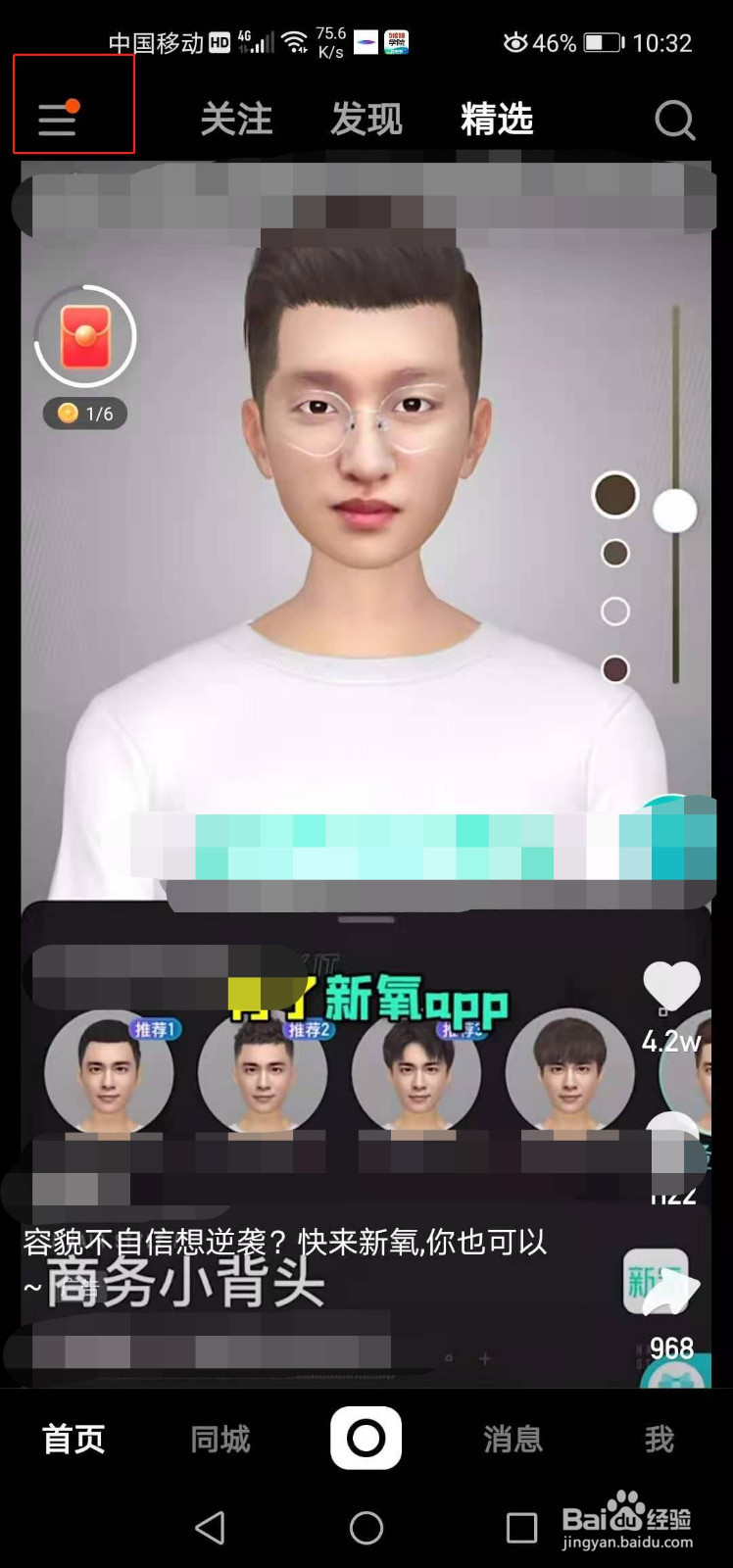 快手如何开启隐藏位置信息功能