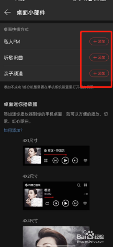 网易云音乐怎么添加桌面小组件