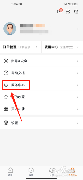 阿里云APP提交工单的方法
