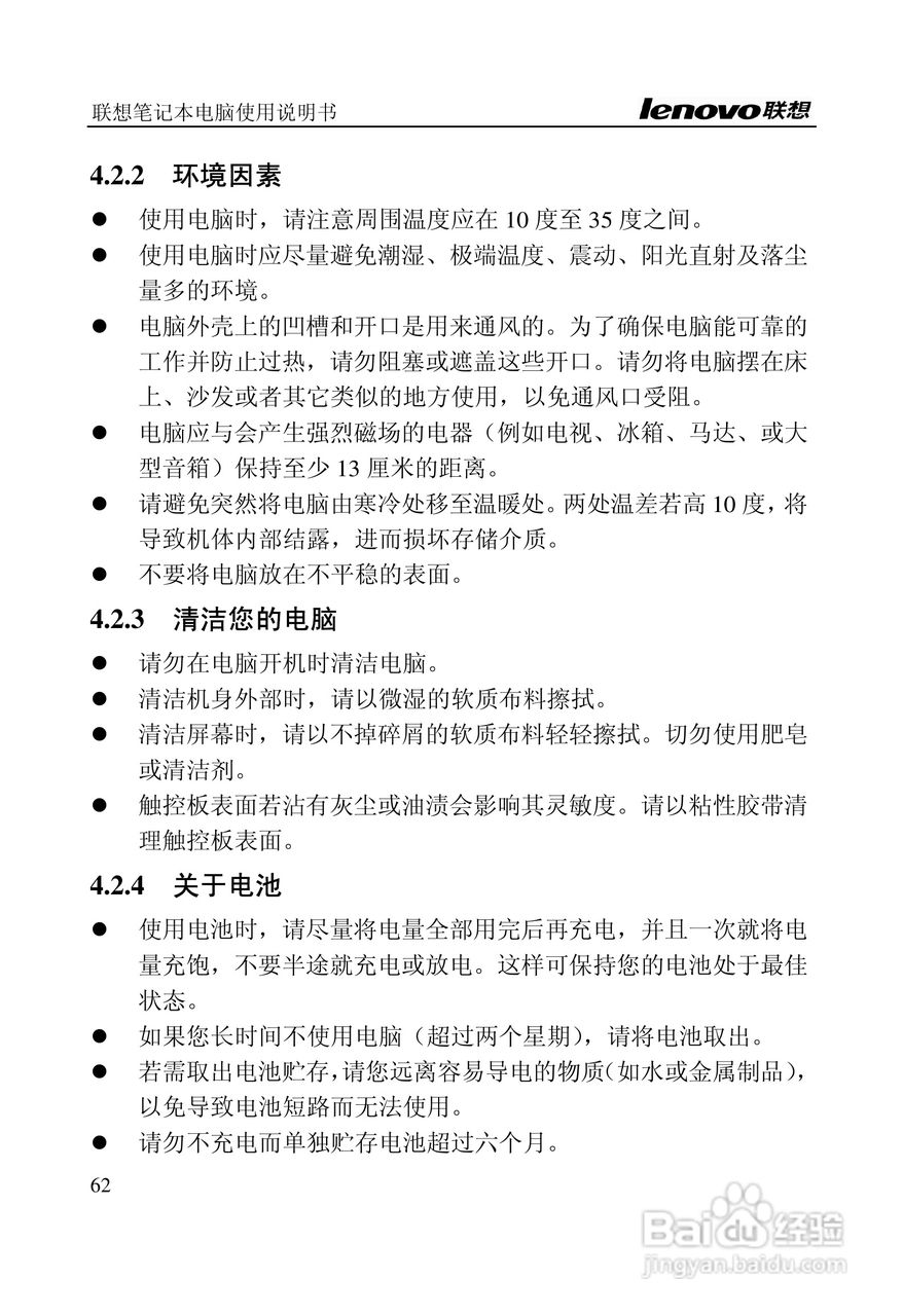 联想旭日C467笔记本电脑使用说明书:[7]